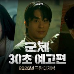 Colony Korean Movie photo