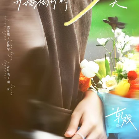 Love between Lines (2026)