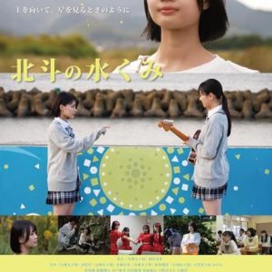 Drawing Water from the Big Dipper (2024)