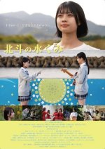 Drawing Water from the Big Dipper Japanese Movie(2024) photo