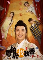 Tang Bohu's Adventures in New Era Chinese Drama(2025) photo
