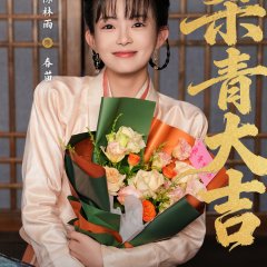 Huang Hou Jia Dao Chinese Drama(0000) photo