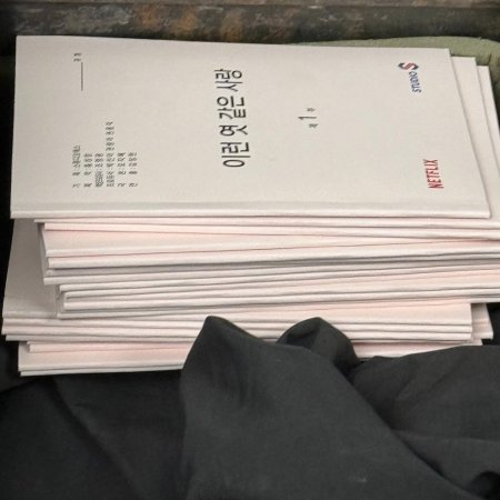 Our Sticky Love (2026)