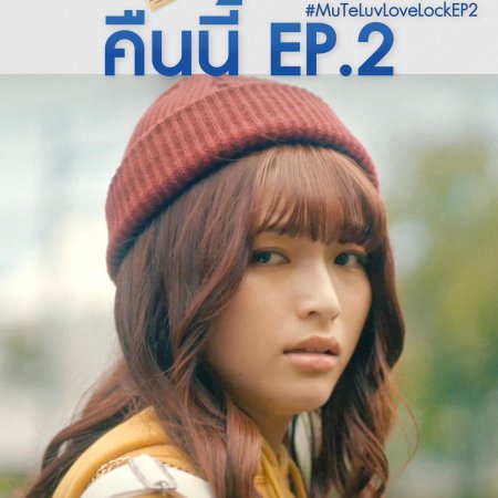 MuTeLuv: Love Lock (2026)