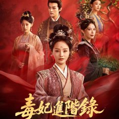 Du Fei Jin Jie Lu Chinese Drama photo