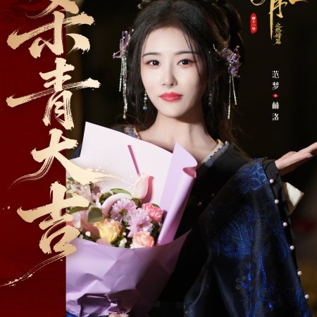 Royal Upstart Season 2 ()