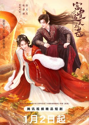 Fu Gui Bi Ren Tai Shen (2025) poster