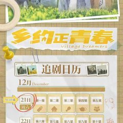 Village Dreamers Chinese Drama photo