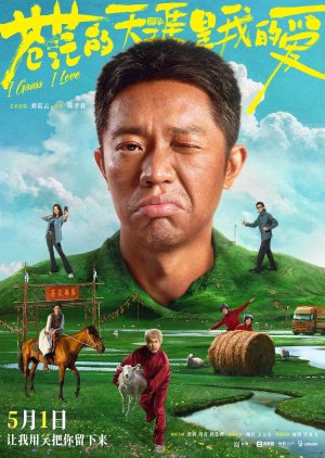 I Grass, I Love (2025) poster