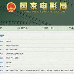 Creation of the Gods III Chinese Movie photo