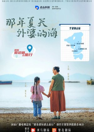 Na Nian Xia Tian Wai Po Di Hai (2025) poster