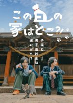 Kono Ko no Ie wa Doko?! Japanese Drama photo