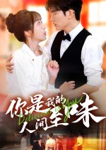 Delicious Is You Chinese Drama photo