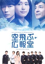 Public Affairs Office in the Sky Japanese Drama photo