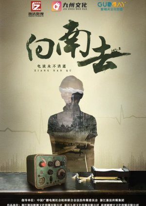 Xiang Nan Qu () poster