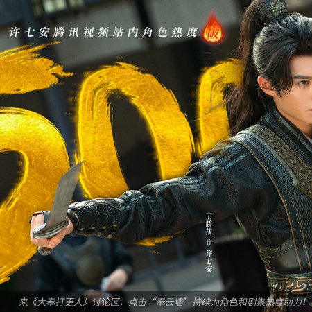 Guardians of the Dafeng (2024)