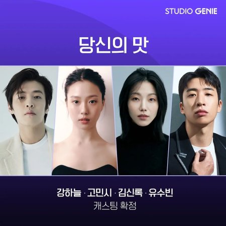 Your Taste (2025)