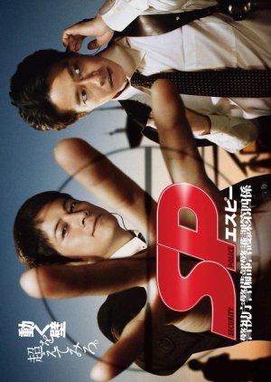 SP (2007) poster