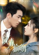 Stealing Kisses Chinese Drama photo