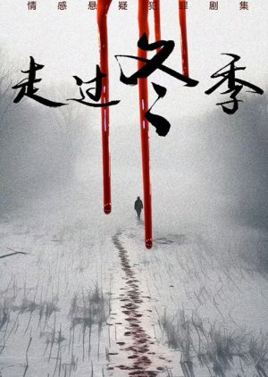 Zou Guo Dong Ji () poster