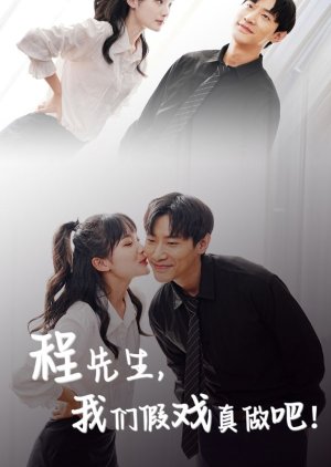 Cheng Xian Sheng, Wo Men Jia Xi Zhen Zuo Ba (2023) poster