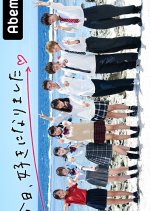 I Fell in Love Today Season 10 Japanese TV Program photo