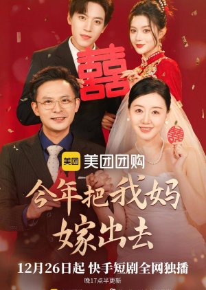 Jin Nian Ba Wo Ma Jia Chu Qu (2024) poster