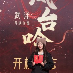 Feng Tai Yin Chinese Drama photo