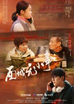 Xi Cheng Wu Xiao Shi Chinese Drama photo
