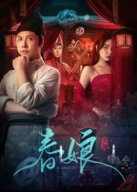 Ghost of Spring Chinese Movie photo