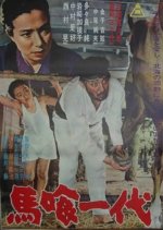 The Horseman Japanese Movie photo