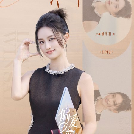 Love Wins All (2025)