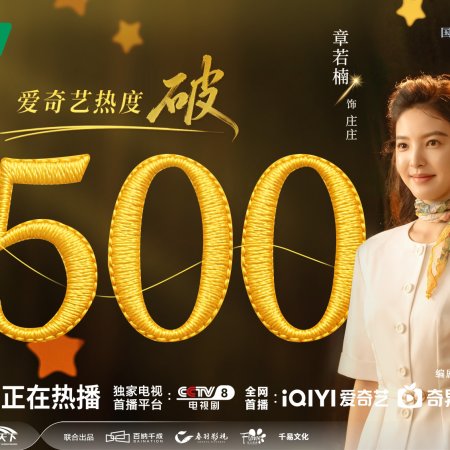 Live Up to Your Youth (2026)