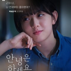 Are You Doing Well? Korean Drama(2026) photo