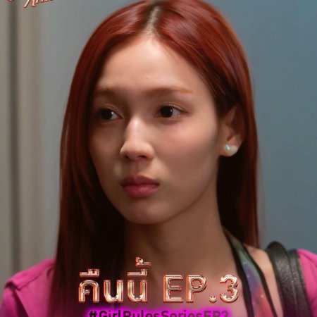 Girl Rules (2026)