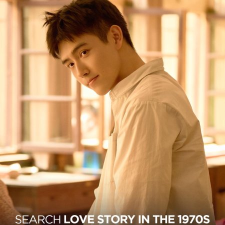 Love Story in the 1970s (2026)