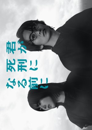 Kimi ga Shikei ni Naru Mae ni (2026) poster