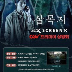 Salmokji: Whispering Water Korean Movie photo