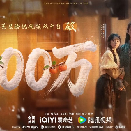 Pursuit of Jade (2026)