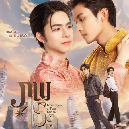 Love upon a Time (2026)