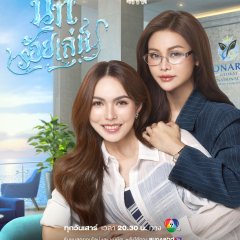 The Water Thai Drama photo