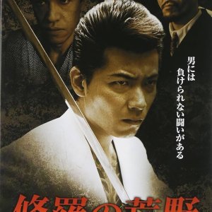 Shura no Koya (2008)