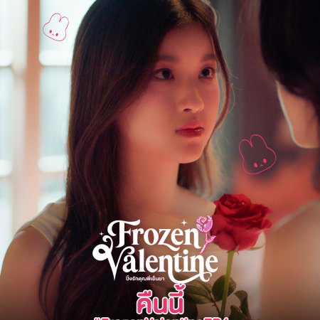 Frozen Valentine (2026)