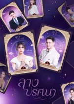 Lang Pritsna Thai Drama(2026) photo