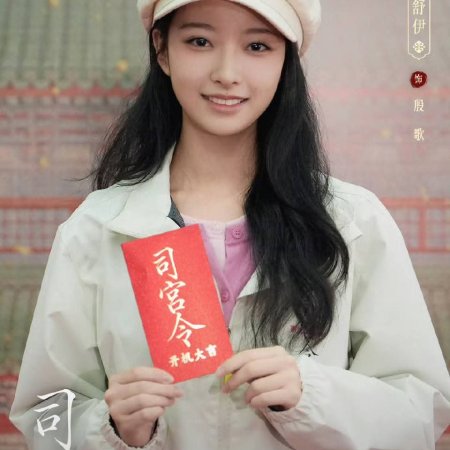 The Palace Stewardess ()