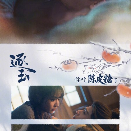 Pursuit of Jade (2026)