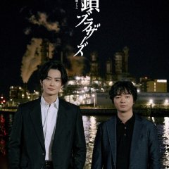 Tagusari Brothers Japanese Drama(2026) photo