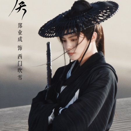 The Legend of Lu Xiaofeng ()