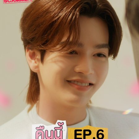 My Romance Scammer (2026)