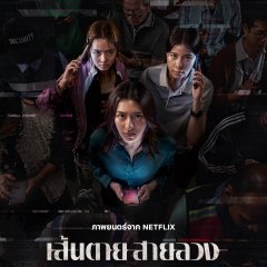 The Red Line Thai Movie(2026) photo